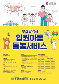 부산광역시 입원아동 돌봄서비스